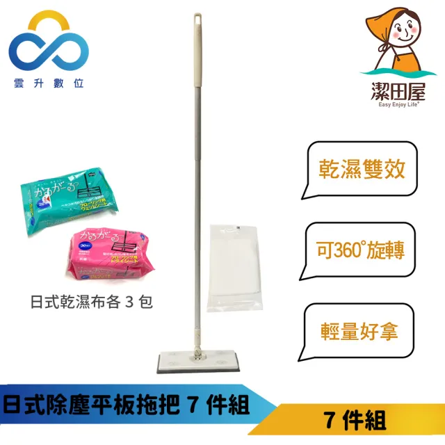 【潔田屋】乾濕兩用靜電拖把七件組(1組拖把+3包濕拖巾+3包除塵紙)