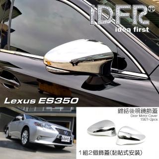 【IDFR】Lexus ES ES300 ES350 2012~2015 鍍鉻銀 後視鏡蓋 外蓋飾貼(後視鏡 外蓋飾貼)