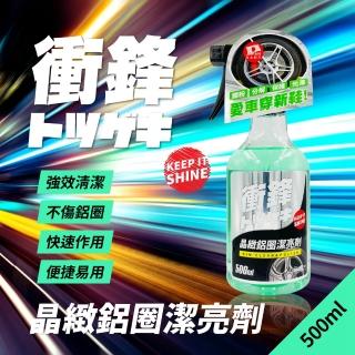 【YARK】衝鋒晶緻鋁圈潔亮劑 500ml(鋁圈清潔劑｜鋁圈清潔液｜鋁圈清洗劑)