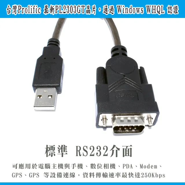 【Fujiei】USB 轉 RS-232轉接器1.5M(USB to RS232 9公線 PL2303GT晶片)