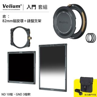 【Velium 銳麗瓏】Watch Holder 方形濾鏡 風景攝影 入門套組+82mm磁旋支架+錶盤支架 套組