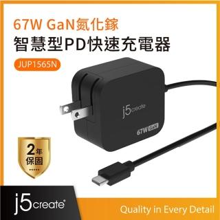【j5create 凱捷】67W GaN 氮化鎵迷你電源供應器 筆電變壓器-JUP1565N