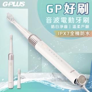 【G-PLUS 拓勤】GP好刷ET-A002S 音波電動牙刷