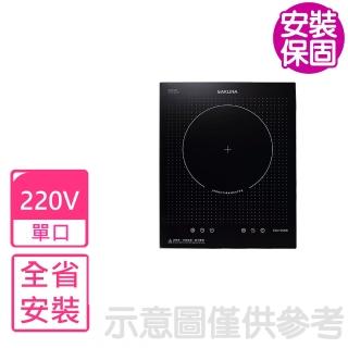 【SAKURA 櫻花】220V單口IH感應爐(EG-2120GB-220V基本安裝)