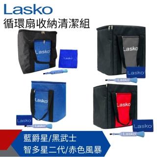 【Lasko】循環扇收納清潔組