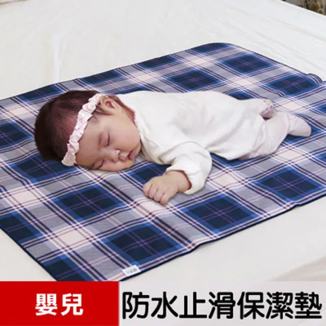 【米夢家居】台灣製造-全方位超防水止滑保潔墊/生理墊/尿布墊(嬰兒75x90cm-四色任選)