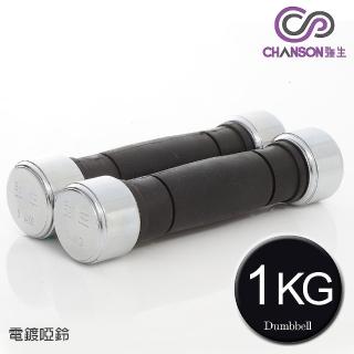 【強生CHANSON】電鍍啞鈴(1KG-2支入)