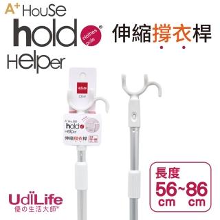 【UdiLife】hold撐 伸縮撐衣桿(2入)