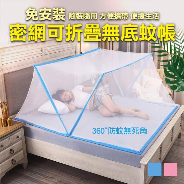 【ROYAL LIFE】免安裝密網可折疊無底蚊帳-雙人款(蚊帳/折疊蚊帳/防蚊/學生蚊帳/免安裝蚊帳 雙人款)