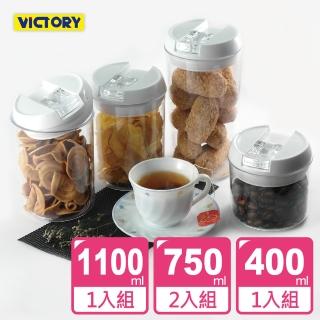 【VICTORY】圓形易扣食物密封保鮮罐#4件組