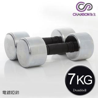 【強生CHANSON】電鍍啞鈴(7KG-2支入)