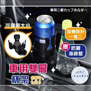 【一朵花汽車百貨】車用雙層杯架 多功能專用杯架 飲料架 置杯架 水杯架 旋轉杯架 一架兩用