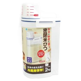 ASVEL冷藏庫密封米桶-2Kg-2入組