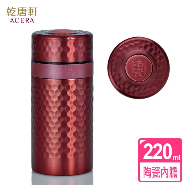 【乾唐軒】小金石陶瓷內膽不銹鋼保溫杯 220ml(8色)