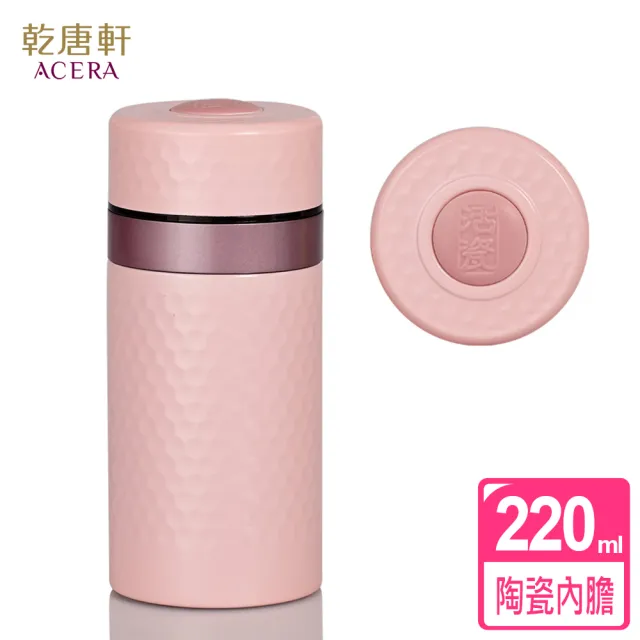 【乾唐軒】小金石陶瓷內膽不銹鋼保溫杯 220ml(8色)(保溫瓶)