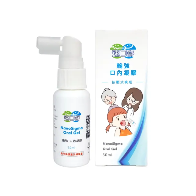 【速口舒】翰強口內凝膠(30ml)