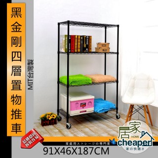 【居家cheaper】黑金剛91X46X187CM四層置物推車-鎖管(時尚黑)