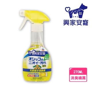 【興家安寵】天然成分消臭噴霧 270ml(犬用)