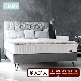 【Oleles 歐萊絲】黑標乳膠獨立筒 彈簧床墊-單人加大3.5尺