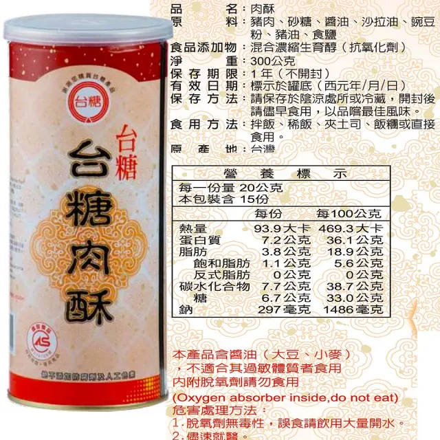 【台糖】大幸福肉酥/肉鬆禮盒(300g/罐)