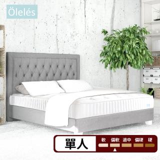 【Oleles 歐萊絲】軟式獨立筒 彈簧床墊-單人3尺