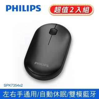 【Philips 飛利浦】2入-SPK7354 無線雙模藍芽滑鼠