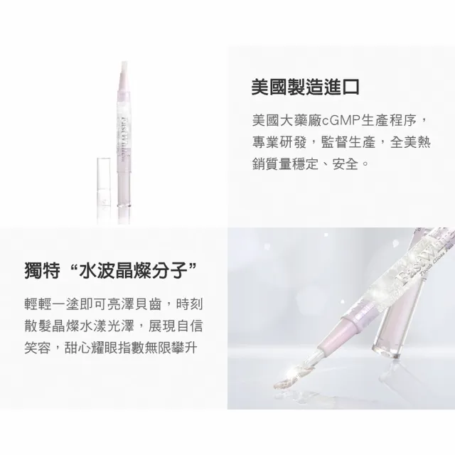 【FastWhite齒速白】晶燦齒釉筆 猶如牙齒的唇蜜 創新牙齒晶燦科技(非美白貼片美白筆)