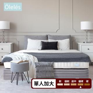 【Oleles 歐萊絲】硬式獨立筒 彈簧床墊-單人加大3.5尺