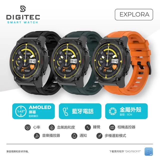 【DIGITEC 數碼科技】EXPLORA 多功能 觸控智能運動健康(smartwatch 智慧手錶)