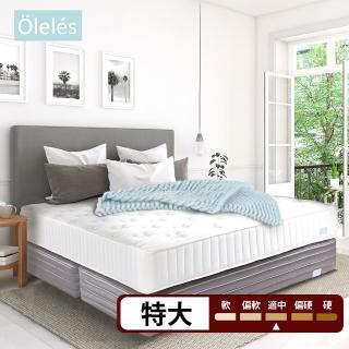 【Oleles 歐萊絲】蜂巢式獨立筒 彈簧床墊-特大7尺