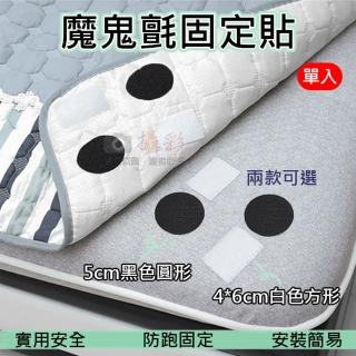 【捷華】魔鬼氈固定貼 單入 沙發床單桌巾 魔鬼氈雙面貼 萬用魔術貼 地毯貼 魔鬼氈