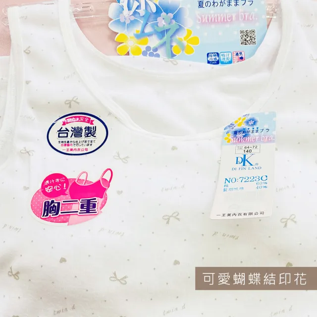 【Oluna 歐露娜】愛心蝴蝶結 小可愛背心 學生內衣 女童內衣 女童背心 小學背心 成長型背心