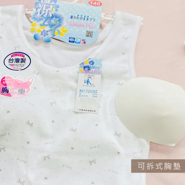 【Oluna 歐露娜】愛心蝴蝶結 小可愛背心 學生內衣 女童內衣 女童背心 小學背心 成長型背心