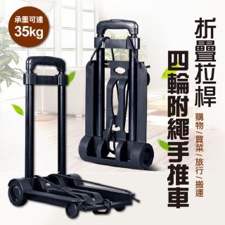 【ROYAL LIFE】折疊拉桿四輪附繩手推車(手推車 工作車 購物車 摺疊推車 旅行推車)
