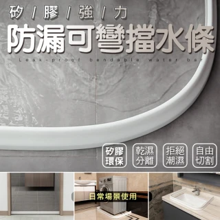 【ROYAL LIFE】加長款多用途乾濕分離防水擋水條-2公尺款(乾溼分離擋水條/阻水條/隔水條/浴室擋)