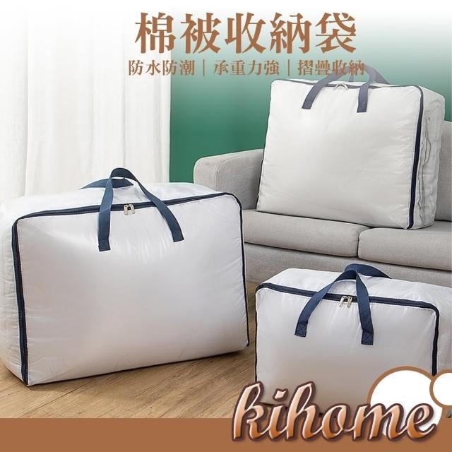 【kihome 奇町美居】棉被收納袋