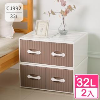 【KEYWAY 聯府】面寬50.9cm 特大安雅雙抽整理箱32L-2入(抽屜式收納箱 置物箱 收納櫃 CJ992)