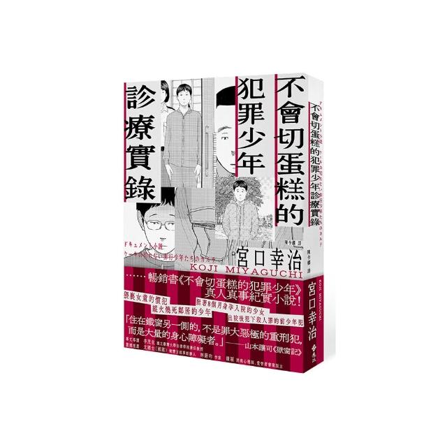 不會切蛋糕的犯罪少年診療實錄