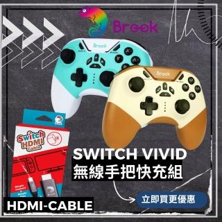 【Brook】Switch Vivid快充無線遊戲手把組合(支援QC/PD/影像輸出快充線/任天堂/薩爾達傳說/連發)