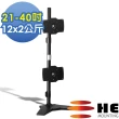 【HE】桌上型上下雙螢幕架-適用21-40吋(H042TS)