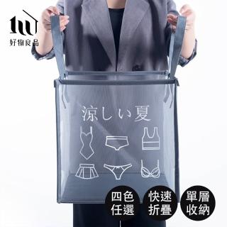 【好物良品】單層2入 日本快速折疊網布透氣收納洗衣籃(收納洗衣籃 宿舍洗衣籃 透氣洗衣籃 折疊洗衣籃)