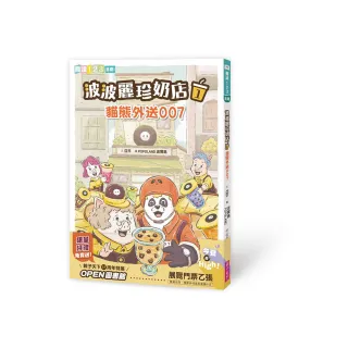 波波麗珍奶店1：貓熊外送007
