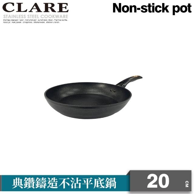 【CLARE 可蕾爾】典鑽鑄造不沾平底鍋20cm無蓋 台灣製造(適用IH及各式爐具)