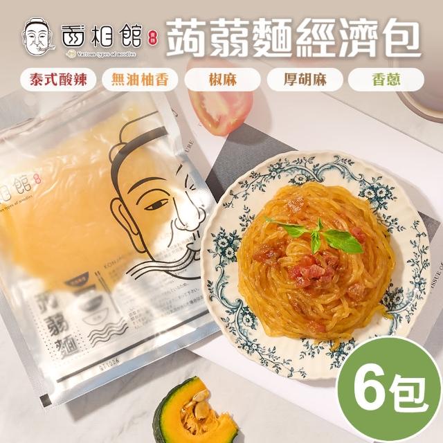 【面相館】輕食纖美即食涼拌蒟蒻麵經濟包6包(常溫保存)