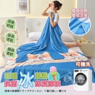【DaoDi】2入組日本科技冰絲涼被涼被單人/雙人/雙人加大均一價(空調被/夏季涼被/冷氣被/水洗被) 涼被/冷氣