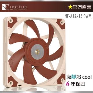 【貓頭鷹】Noctua NF-A12x15 PWM(12cm 4-pin 15cm薄扇 防震靜音 機殼風扇)