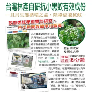 【克叮】小花蔓澤蘭防蚊液 一般款(防蚊液 長效雙效防蚊液 防小黑蚊 防一般蚊 天然草本植萃)