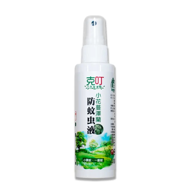 【克叮】小花蔓澤蘭防蚊液 一般款(防蚊液 長效雙效防蚊液 防小黑蚊 防一般蚊 天然草本植萃)
