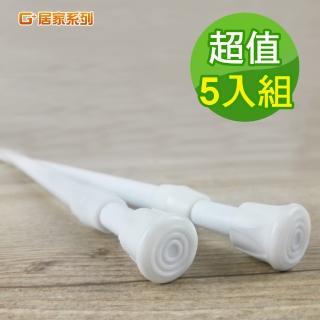 【G+居家】5入彈簧式伸縮桿門簾桿60-110cm-簡約白(免釘窗簾桿/租屋曬衣桿/門簾桿/五金吊桿)