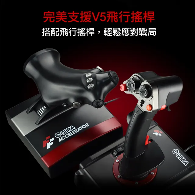 【FlashFire】Joystick V5遊戲飛行搖桿組含推進器(JSB-3401V)